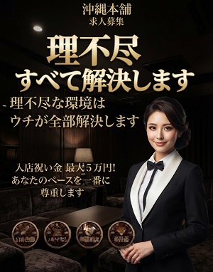 沖縄メンエス 沖縄本舗の店長ブログ「「今のお店、ちょっと疲れた…」」