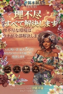 沖縄メンエス 沖縄本舗の店長ブログ「「今のお店、ちょっと疲れた…」」