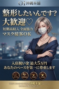 沖縄メンエス 沖縄本舗の店長ブログ「整形お考えの方、全力応援します。」