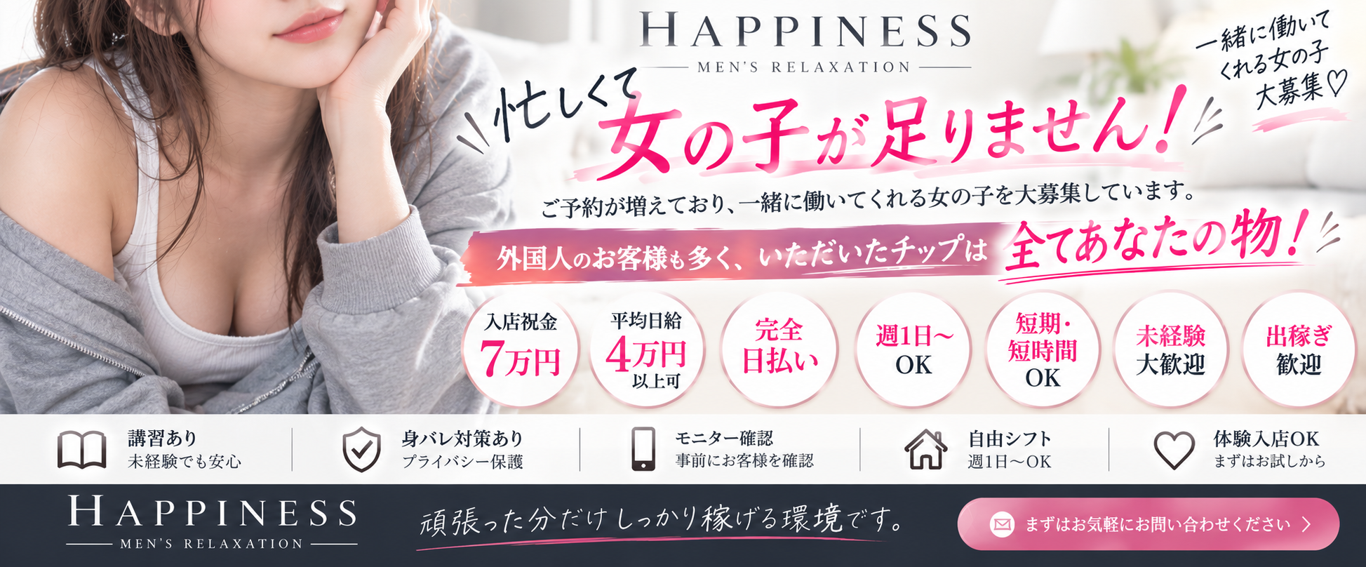 沖縄県メンエス HAPPINESS