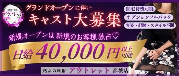 熟女の風俗アウトレット都城店