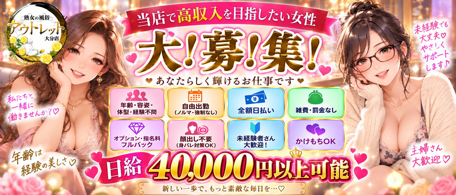 大分県デリバリーヘルス 熟女の風俗アウトレット大分店