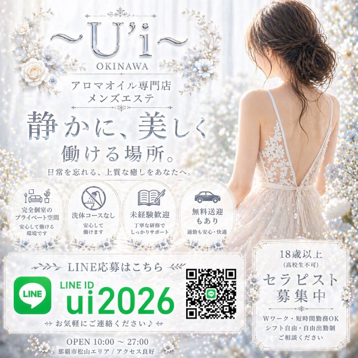沖縄メンエス 沖縄那覇メンズエステ-U'i-の店長ブログ「セラピスト大募集❤️❤️」
