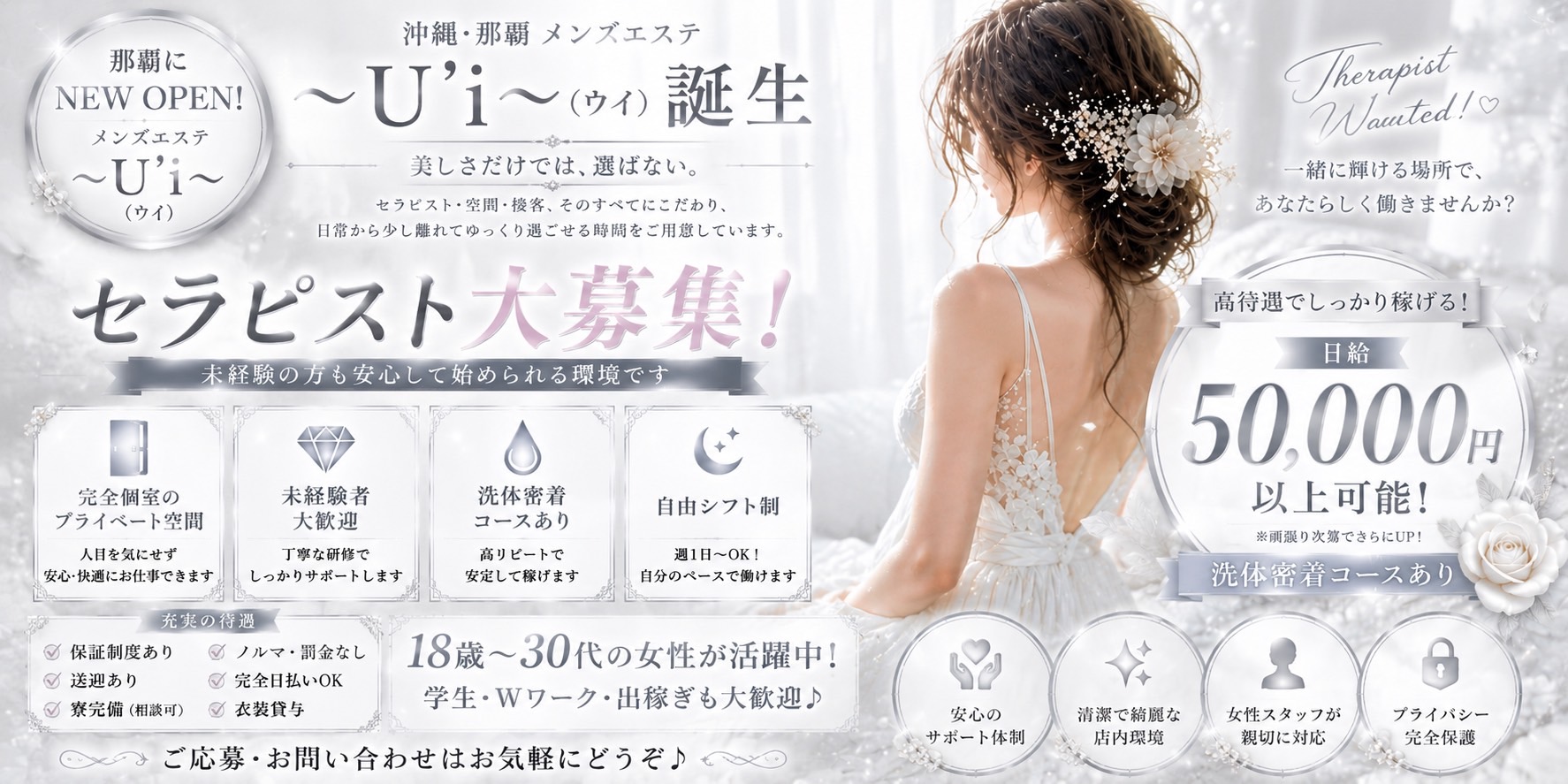 沖縄メンエス 沖縄那覇メンズエステ-U'i-の店長ブログ「エステティシャン大募集中❣️❣️」