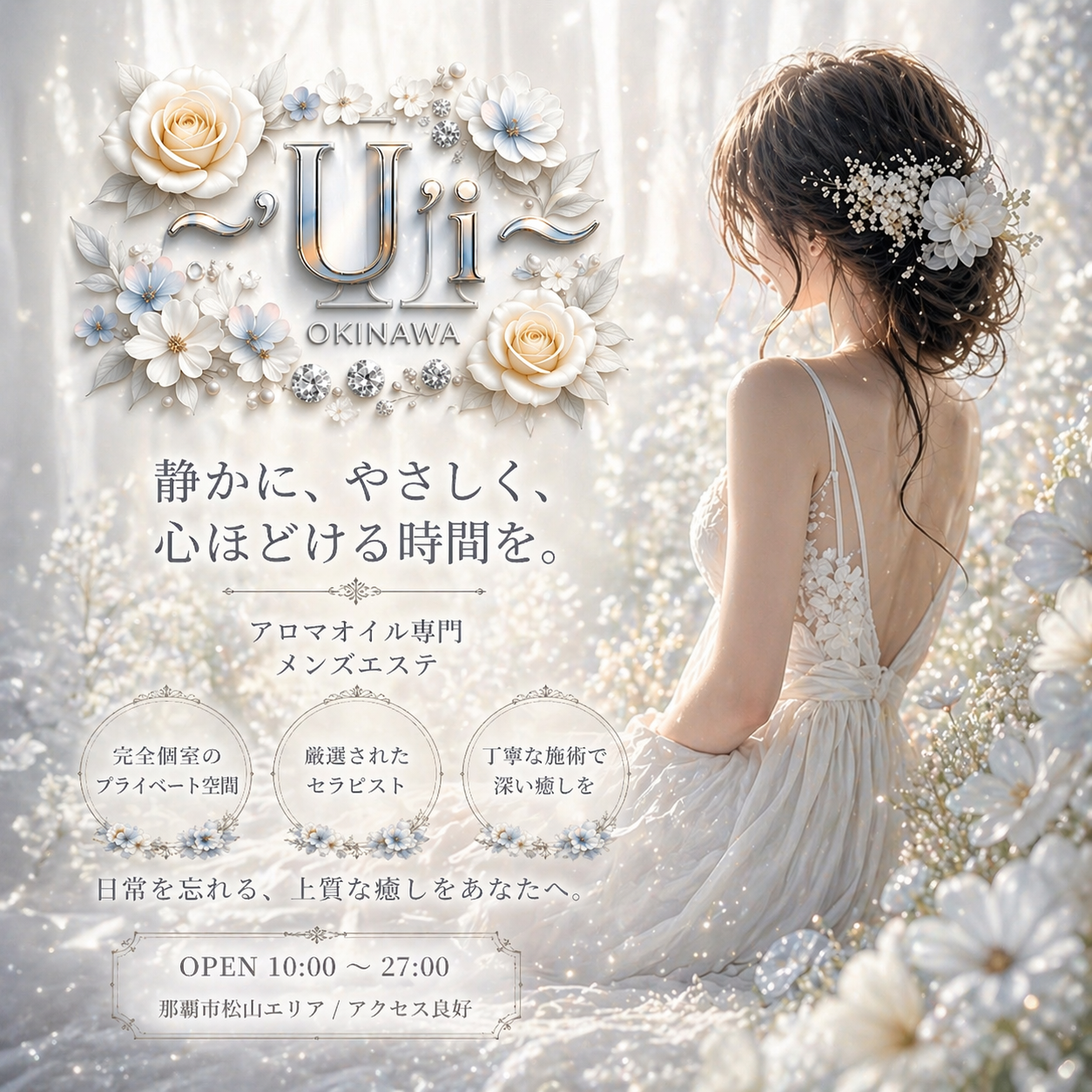 沖縄メンエス 沖縄那覇メンズエステ-U'i-の店長ブログ「エステティシャン大募集中❣️❣️」