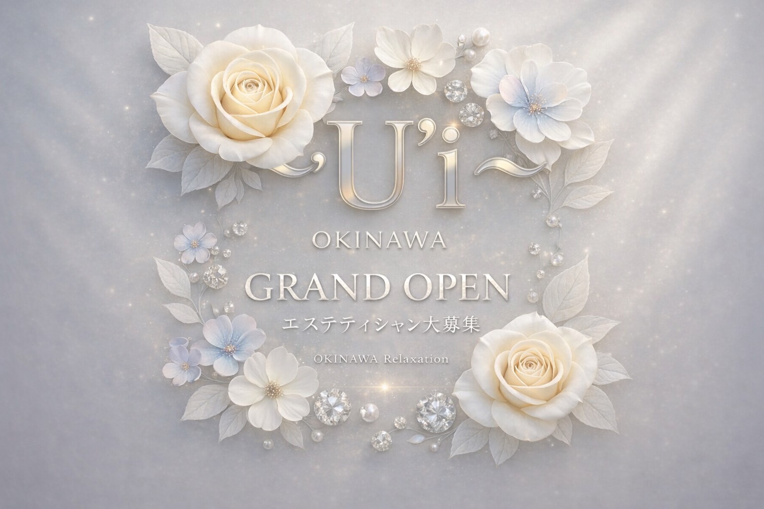 沖縄メンエス 沖縄那覇メンズエステ-U'i-の店長ブログ「エステティシャン大募集中❣️❣️」