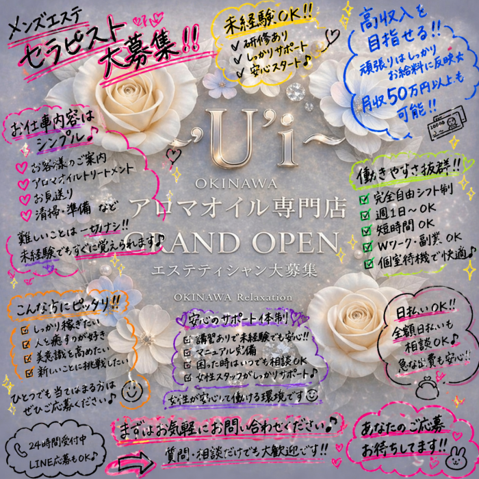 沖縄メンエス 沖縄那覇メンズエステ-U'i-の店長ブログ「エステティシャン大募集中❣️❣️」