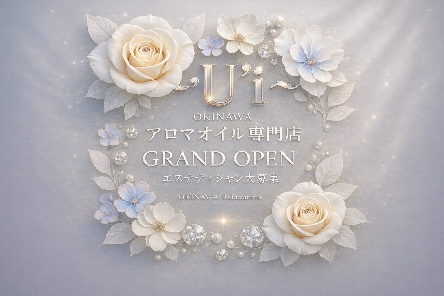 沖縄メンエス 沖縄那覇メンズエステ-U'i-の店長ブログ「セラピスト大募集❤️❤️」
