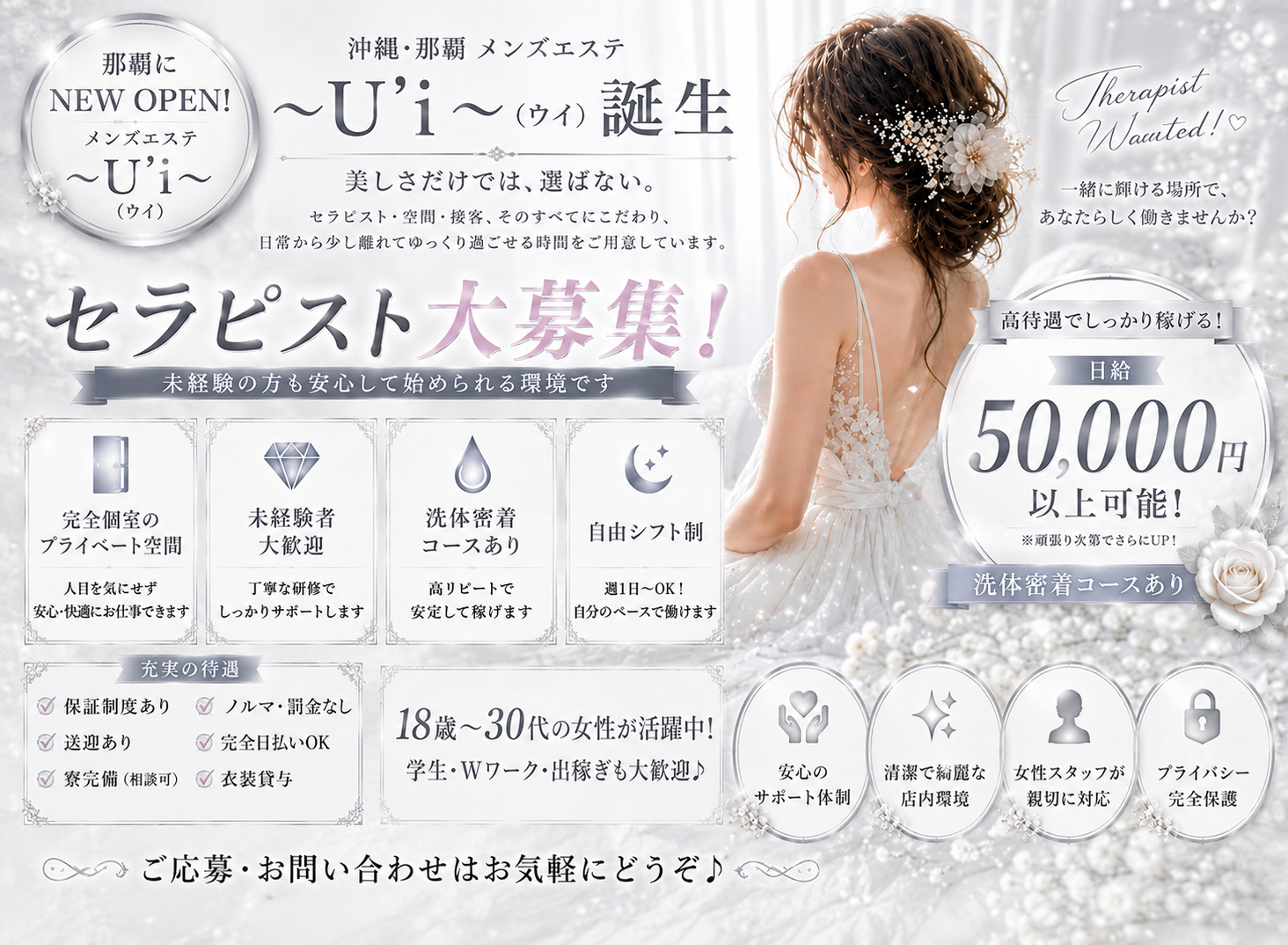 沖縄メンエス 沖縄那覇メンズエステ-U'i-の店長ブログ「エステティシャン大募集中❣️❣️」