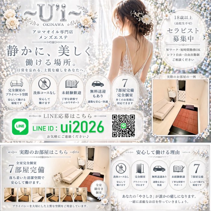 沖縄メンエス 沖縄那覇メンズエステ-U'i-の店長ブログ「セラピスト大募集❤️❤️」