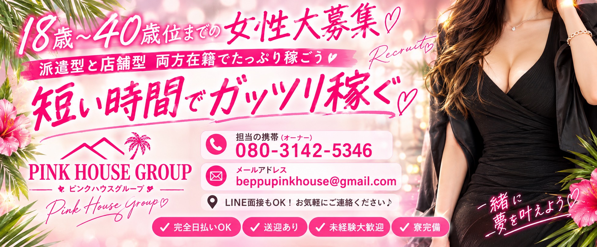 大分県デリバリーヘルス PINK HOUSE OUTSID