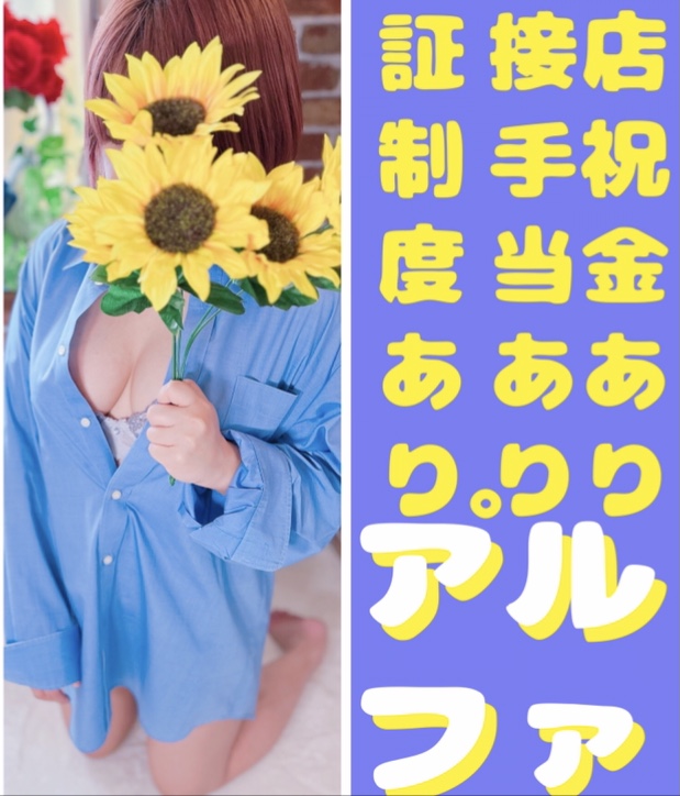 大分デリバリーヘルス アルファの店長ブログ「求人大募集のアルファでーす‼️」
