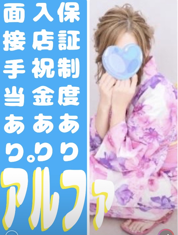 大分デリバリーヘルス アルファの店長ブログ「信頼あるアルファでーす‼️」