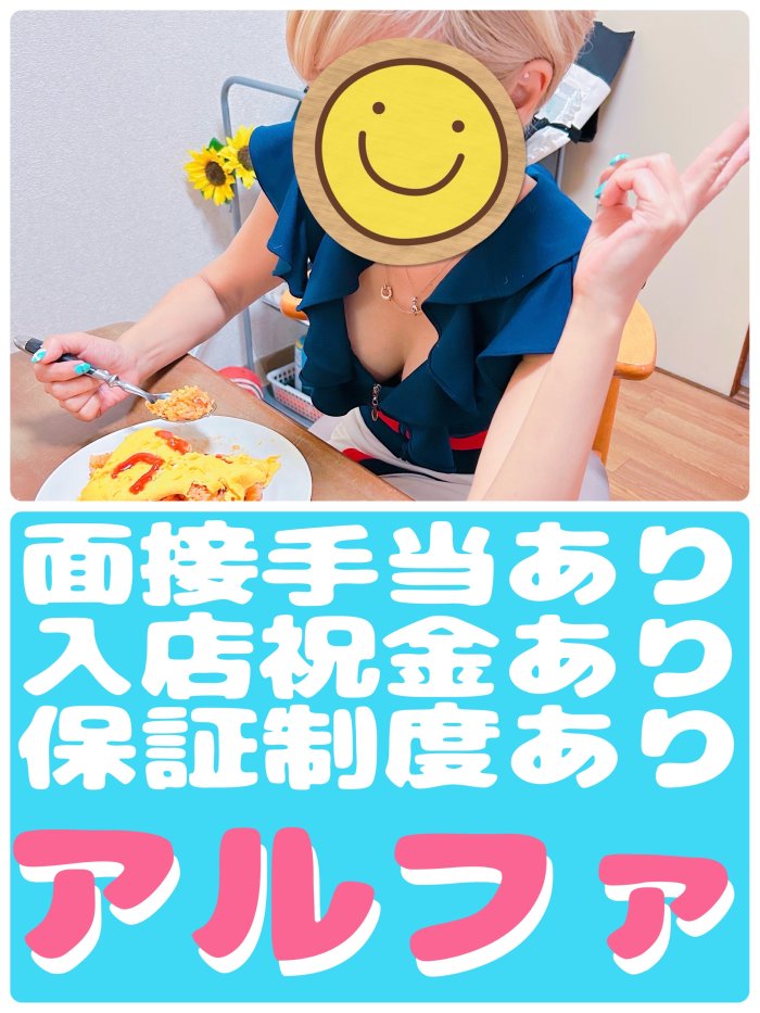 大分デリバリーヘルス アルファの店長ブログ「アルファで連休稼ぎましょー‼️」