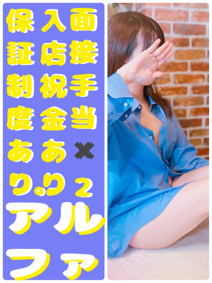 大分デリバリーヘルス アルファの店長ブログ「アルファ周年祭⭐︎面接手当×2⭐︎⭐︎」