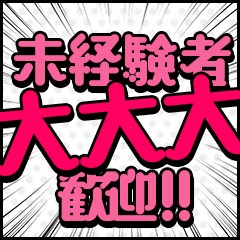 福島デリバリーヘルス PREMIUM-萌-の店長ブログ「”未経験”に強いお店！なぜ当店が未経験に選ばれるのか？」