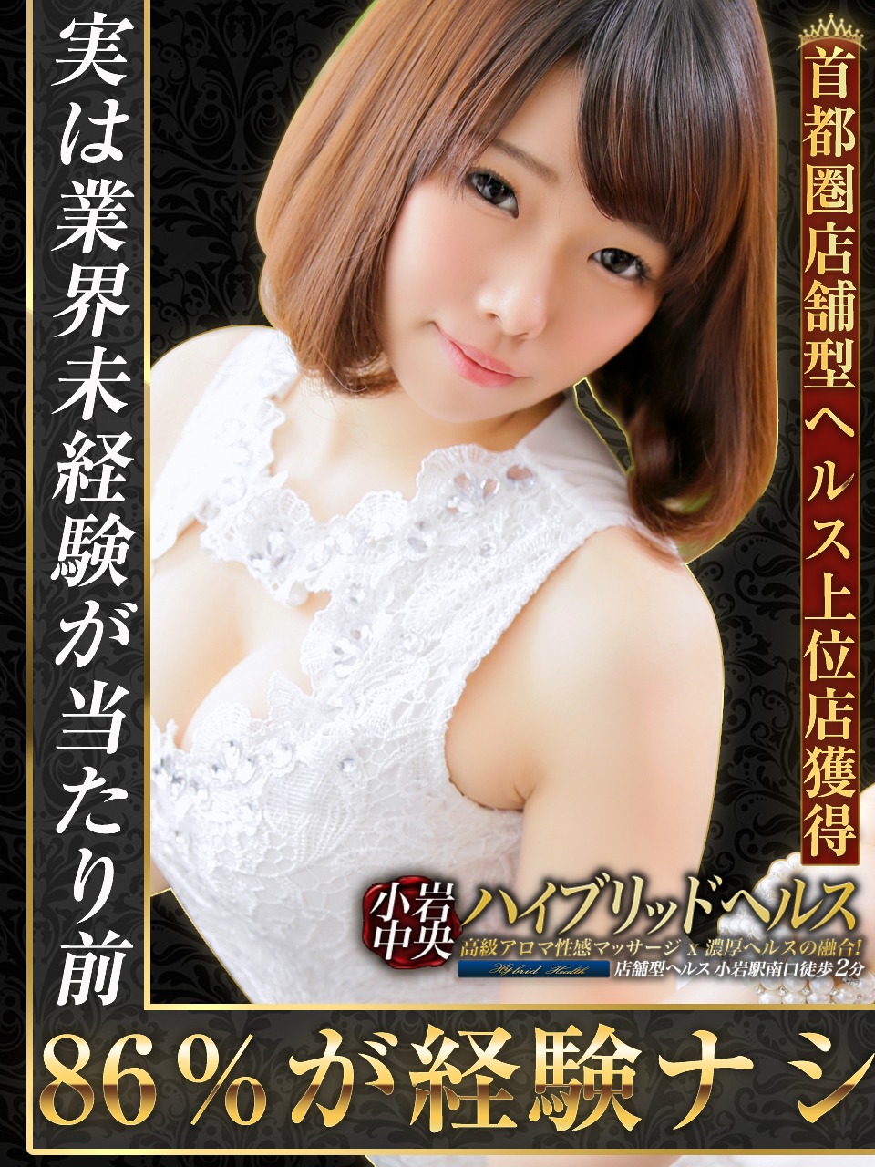 東京都ヘルス ハイブリッドヘルス小岩中央の店長ブログ「✨『未経験が当たり前』86%は未経験！エステ研修は女性講師！」