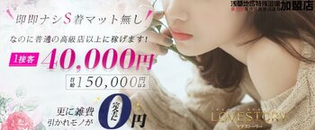 東京都ソープ ラブストーリー