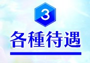 台東区(吉原･鶯谷･上野･御徒町)ソープ ルピナスパルフェ｜女の子ワガママ大歓迎です！条件は働く女…