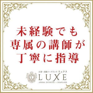 東京ソープ LUXE リュクスの店長ブログ「お店のご紹介～当店はアロマエステと高級ソープランドを融合し…」