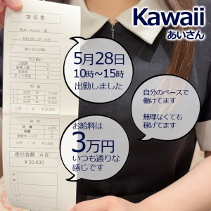 熊本ヘルス イエスグループ熊本　Kawaiiの店長ブログ「【kawaii】5月28日　10:00 - 15:00 出勤　¥30,000-」