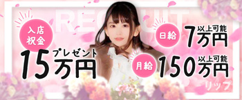 リップ