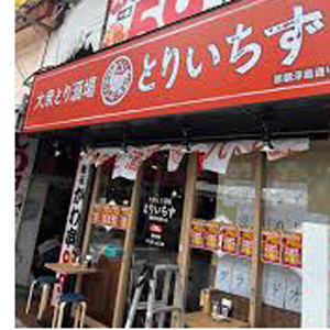 沖縄メンエス YESグループ Lesson1 沖縄校［レッスンワン］の店長ブログ「居酒屋とりいちず」