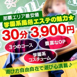 沖縄メンエス YESグループ Lesson1 沖縄校［レッスンワン］の店長ブログ「サクッと3900円！WEB予約、前日予約始めました☆」