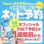 沖縄メンエス YESグループ Lesson1 沖縄校［レッスンワン］の店長ブログ「■NET予約 1週間前受付スタートのお知らせ」