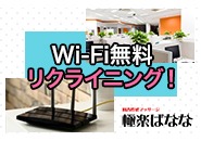 仙台市デリバリーヘルス 極楽ばなな仙台店｜ wi-fi完備