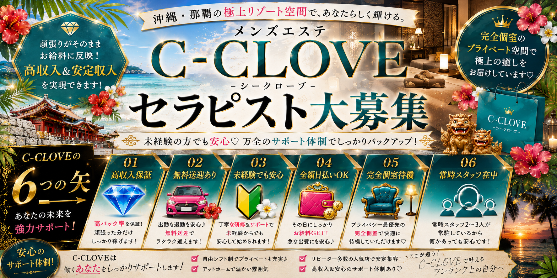 沖縄メンエス C−CLOVEの店長ブログ「——沖縄で圧倒的な存在感を放つ、確かな安心——」