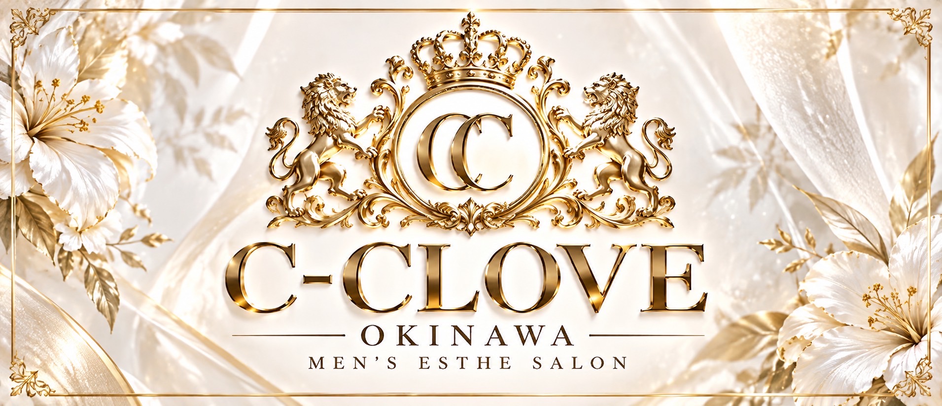 沖縄県メンエス C−CLOVEの店長ブログ「——沖縄で圧倒的な存在感を放つ、確かな安心——」