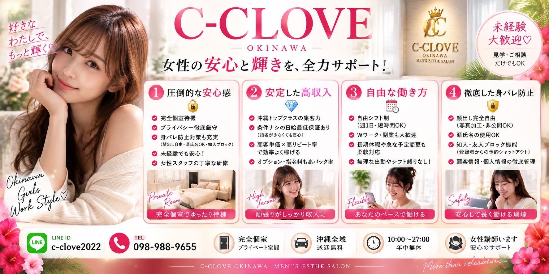 沖縄メンエス C−CLOVEの店長ブログ「「🌸秘密は守る💎夢は叶う✨誰にも知られず高収入🔥」」