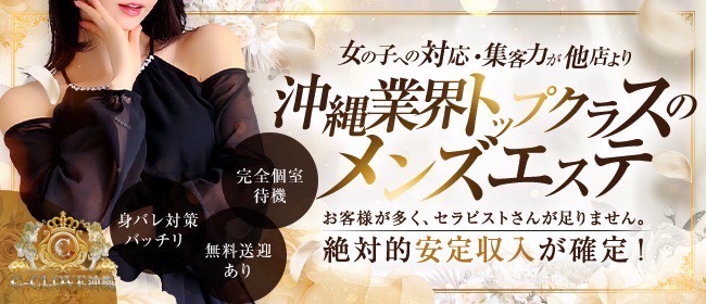 沖縄メンエス C−CLOVEの店長ブログ「🌺✨Relaxation Spa C-CLOVE(シークラブ)✨🌺」