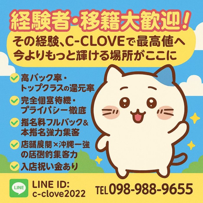 沖縄メンエス C−CLOVEの店長ブログ「🌺✨Relaxation Spa C-CLOVE(シークラブ)✨🌺」