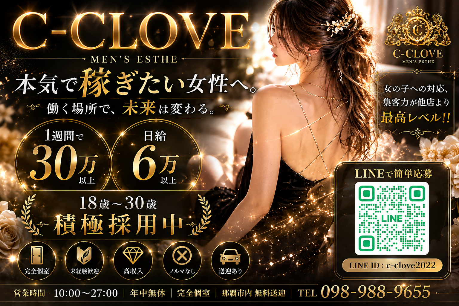 沖縄メンエス C−CLOVEの店長ブログ「——沖縄で圧倒的な存在感を放つ、確かな安心——」