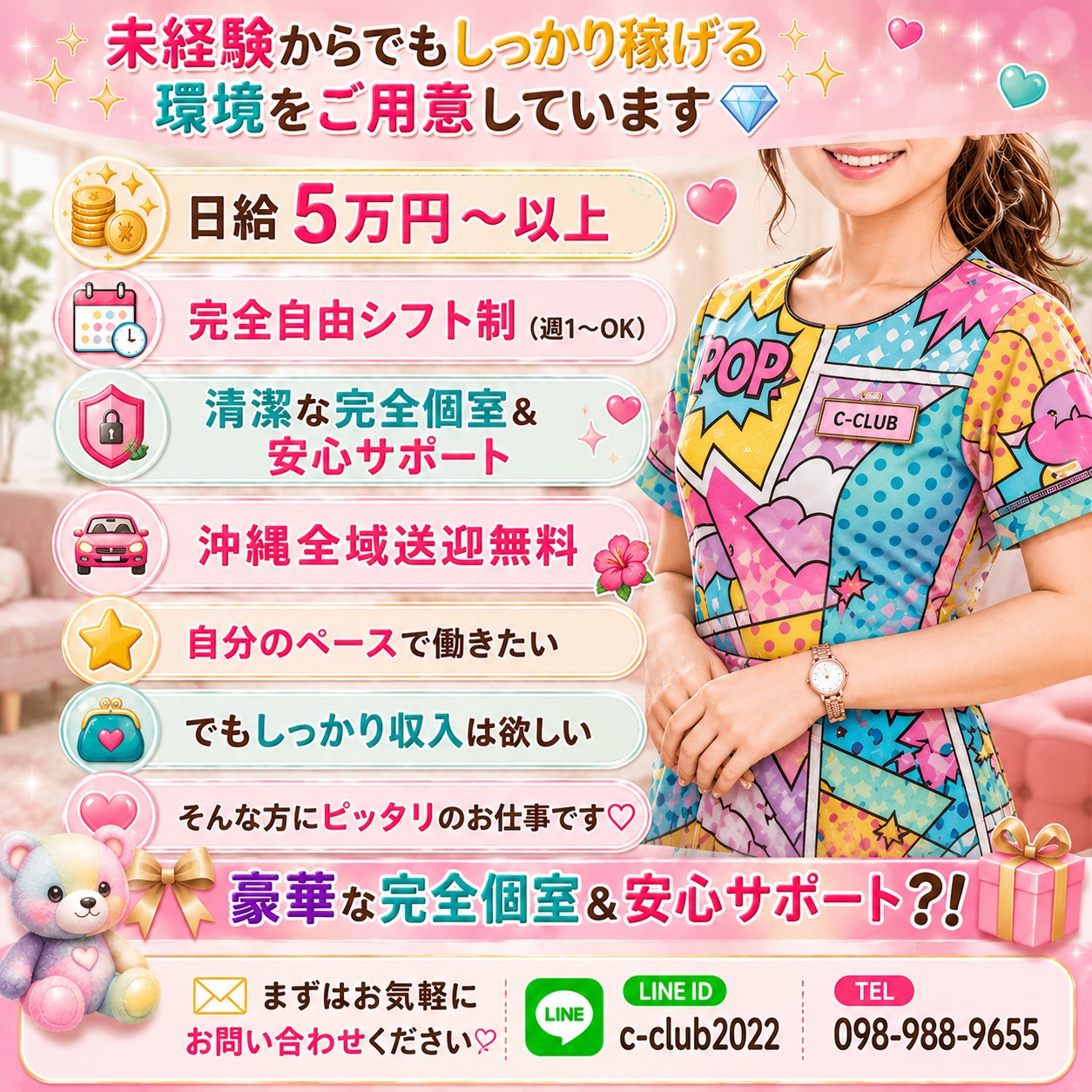 沖縄メンエス C−CLOVEの店長ブログ「——沖縄で圧倒的な存在感を放つ、確かな安心——」
