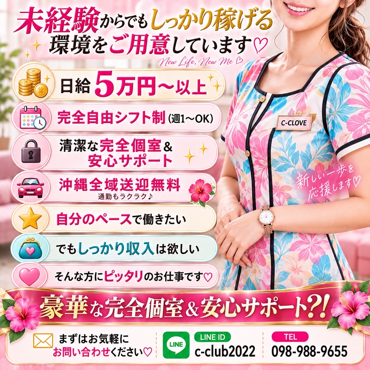 沖縄メンエス C−CLOVEの店長ブログ「「🌸秘密は守る💎夢は叶う✨誰にも知られず高収入🔥」」