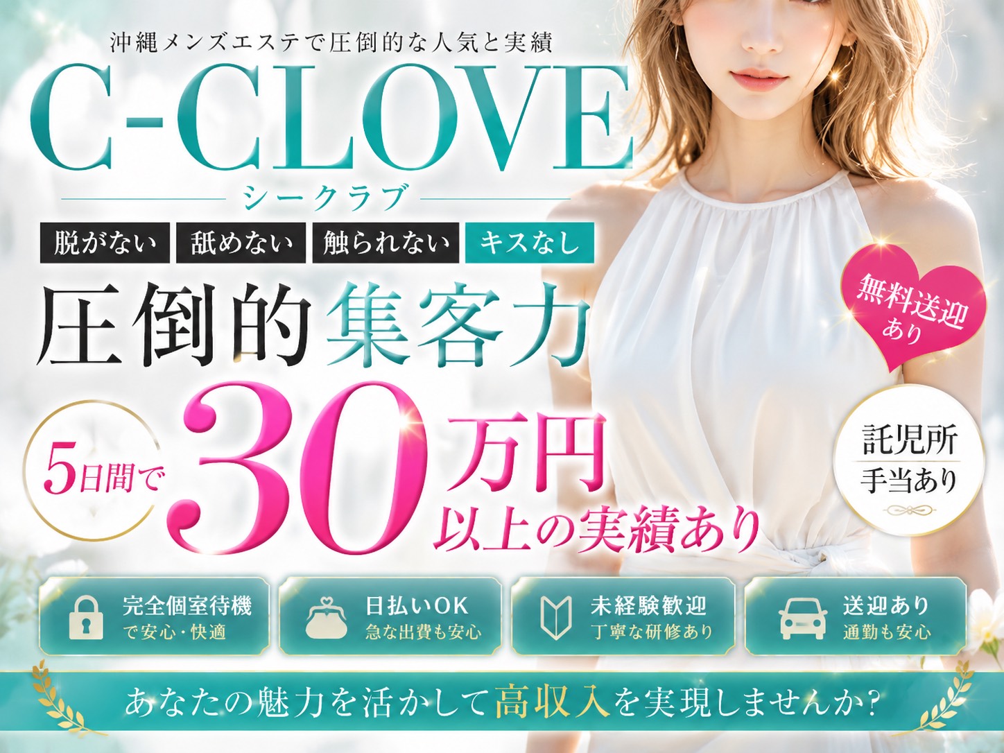 沖縄県メンエス C−CLOVEの店長ブログ「——沖縄で圧倒的な存在感を放つ、確かな安心——」