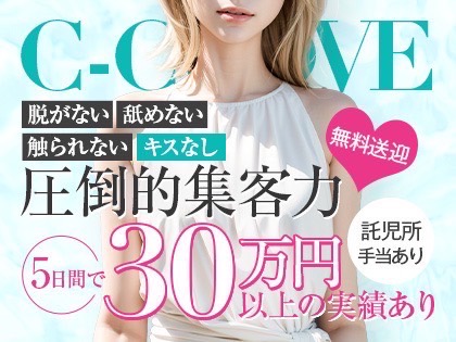 沖縄メンエス C−CLOVEの店長ブログ「🌺✨Relaxation Spa C-CLOVE(シークラブ)✨🌺」