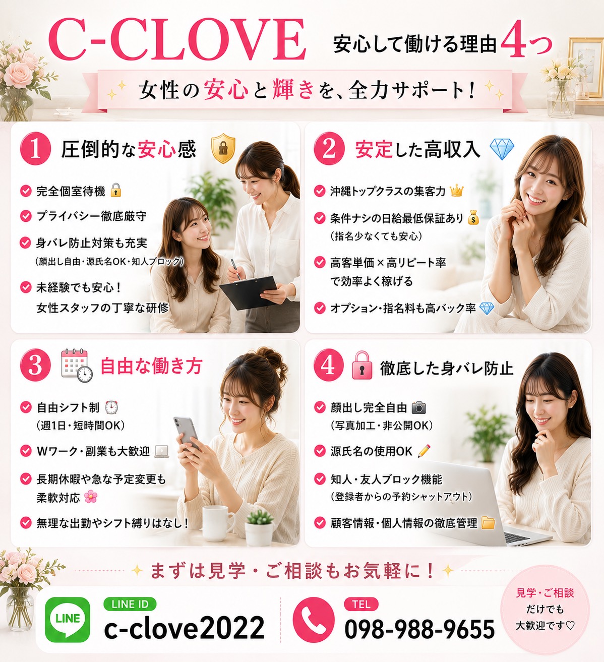 沖縄メンエス C−CLOVEの店長ブログ「——沖縄で圧倒的な存在感を放つ、確かな安心——」