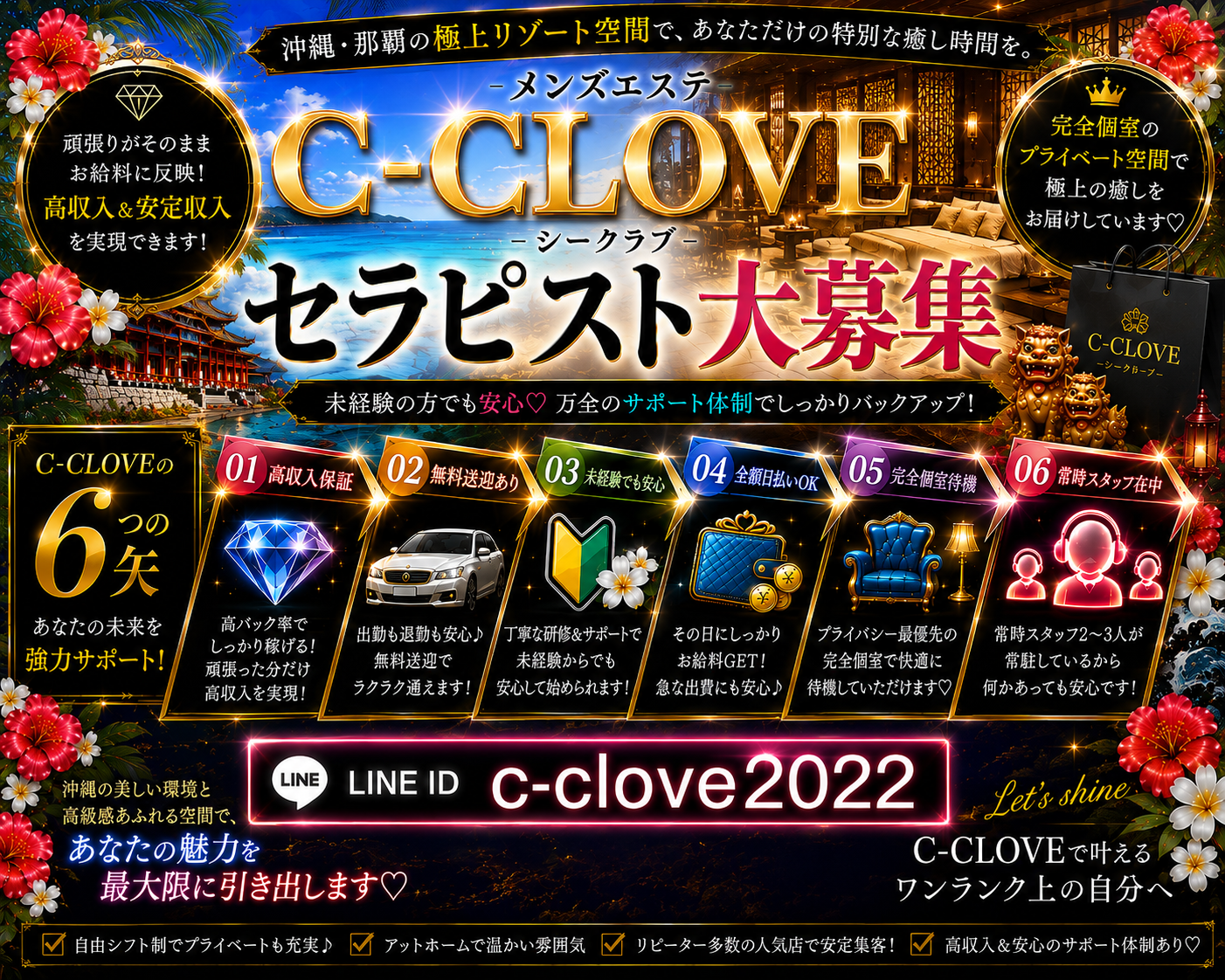 沖縄メンエス C−CLOVEの店長ブログ「——沖縄で圧倒的な存在感を放つ、確かな安心——」