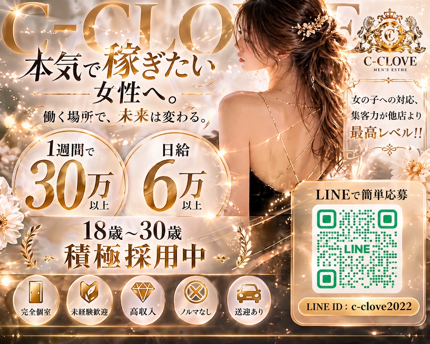 那覇市メンエス C−CLOVEの店長ブログ「——沖縄で圧倒的な存在感を放つ、確かな安心——」