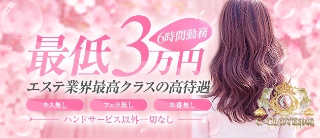 沖縄メンエス C−CLOVEの店長ブログ「🌺✨Relaxation Spa C-CLOVE(シークラブ)✨🌺」