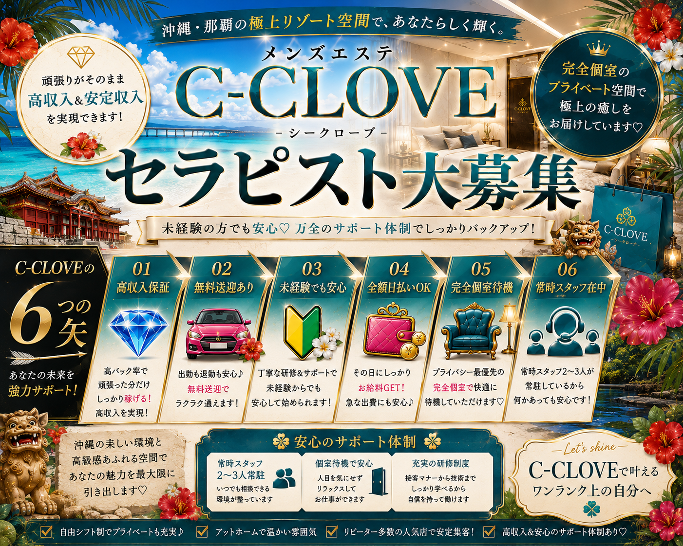 沖縄メンエス C−CLOVEの店長ブログ「——沖縄で圧倒的な存在感を放つ、確かな安心——」