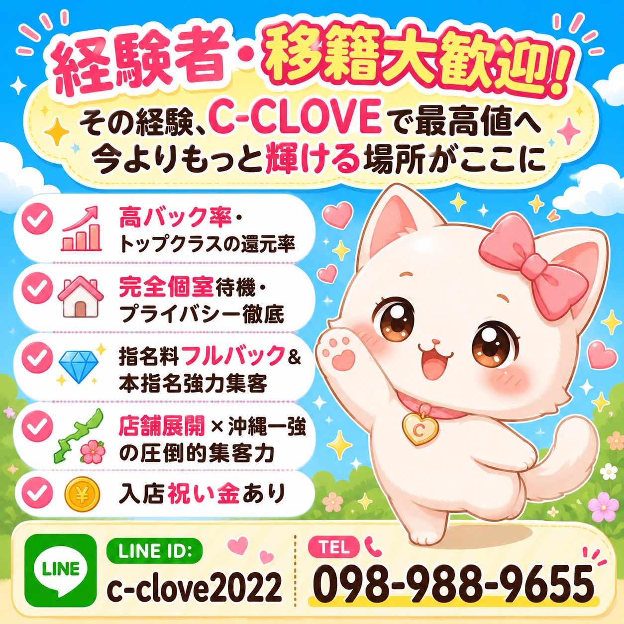 沖縄メンエス C−CLOVEの店長ブログ「「🌸秘密は守る💎夢は叶う✨誰にも知られず高収入🔥」」