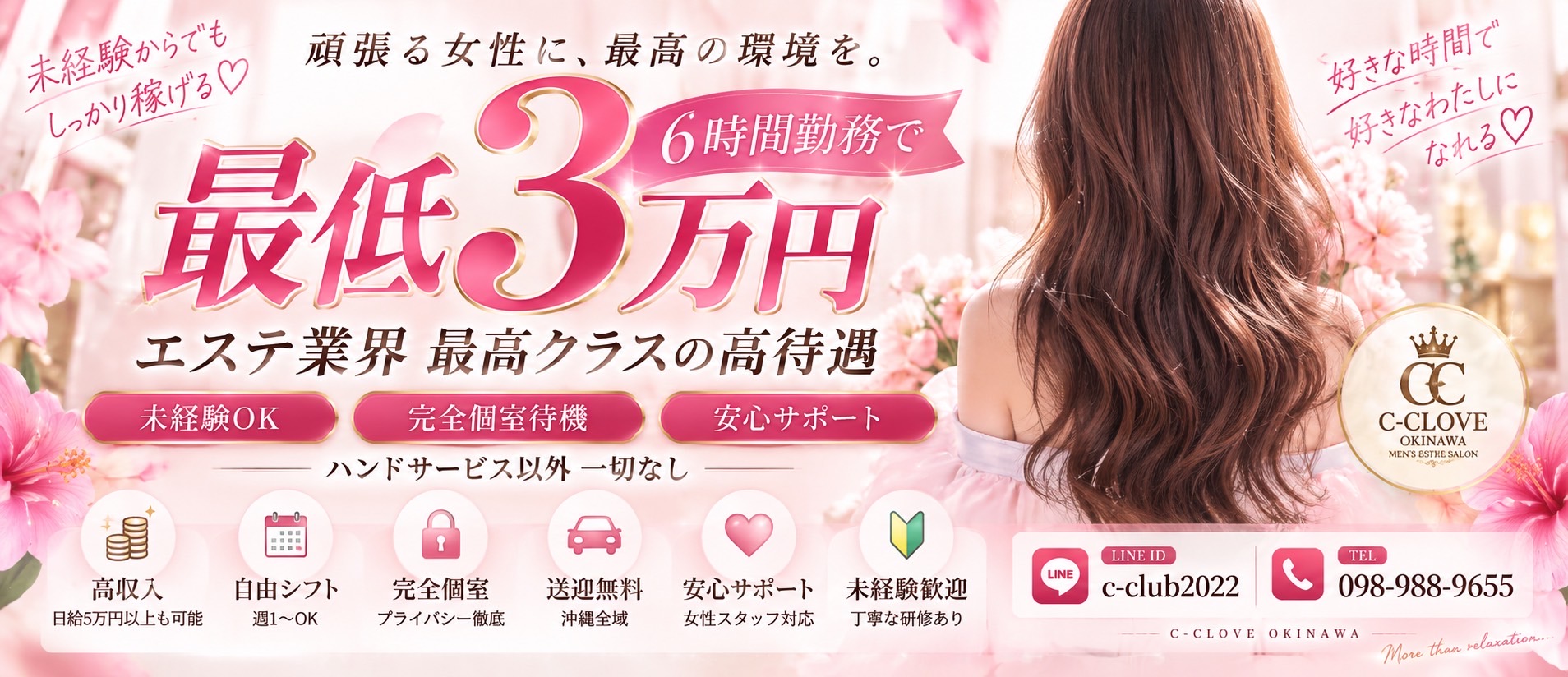 沖縄メンエス C−CLOVEの店長ブログ「——沖縄で圧倒的な存在感を放つ、確かな安心——」