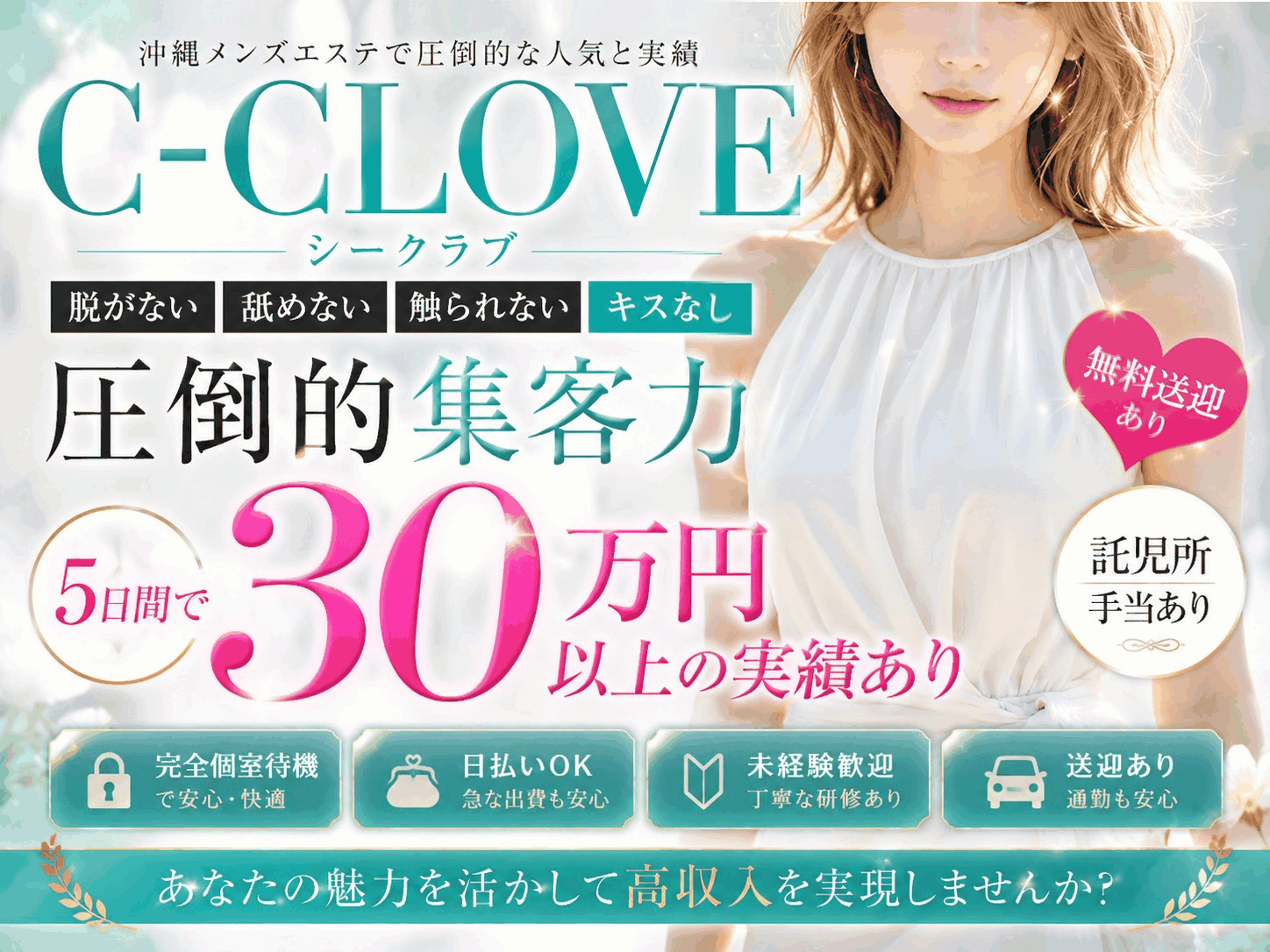 那覇市メンエス C−CLOVEの店長ブログ「——沖縄で圧倒的な存在感を放つ、確かな安心——」