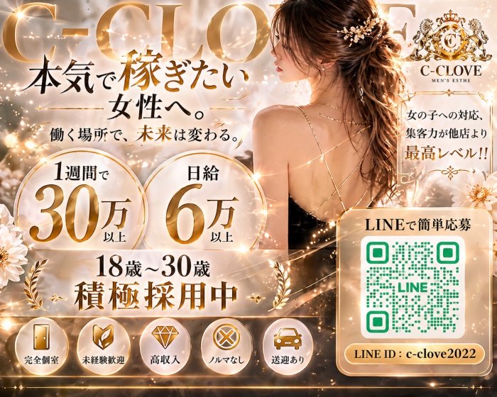 沖縄メンエス C−CLOVEの店長ブログ「🌺✨Relaxation Spa C-CLOVE(シークラブ)✨🌺」