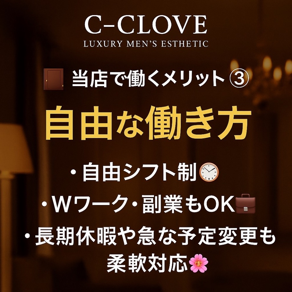 那覇市メンエス C−CLOVE｜店で働くメリット ③ 自由な働き方 ・自由…